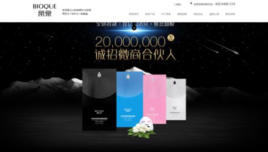 護膚品行業營銷型網站成功案例