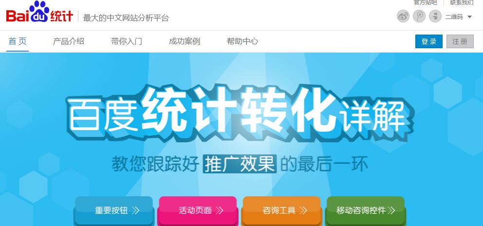 網站數據統計工具