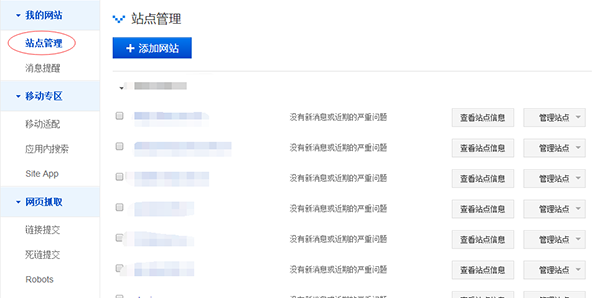 百度站長站點驗證截圖