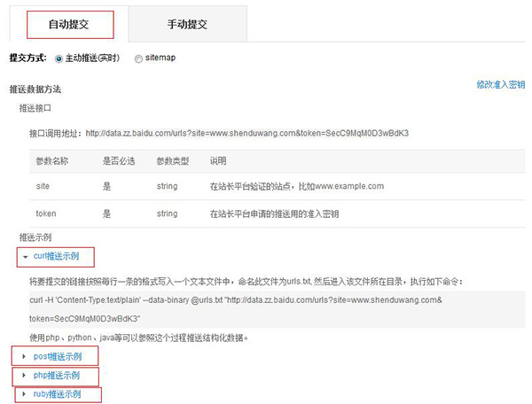 鏈接提交工具之自動提交功能截圖