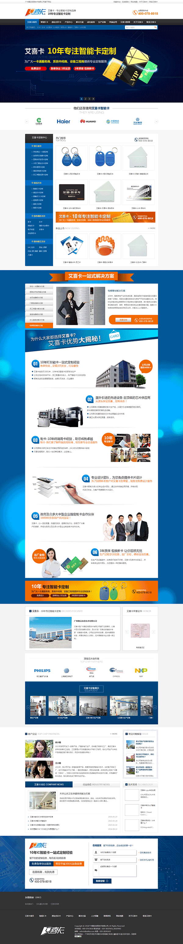 廣州市艾喜卡智能卡營銷型網站建設案例