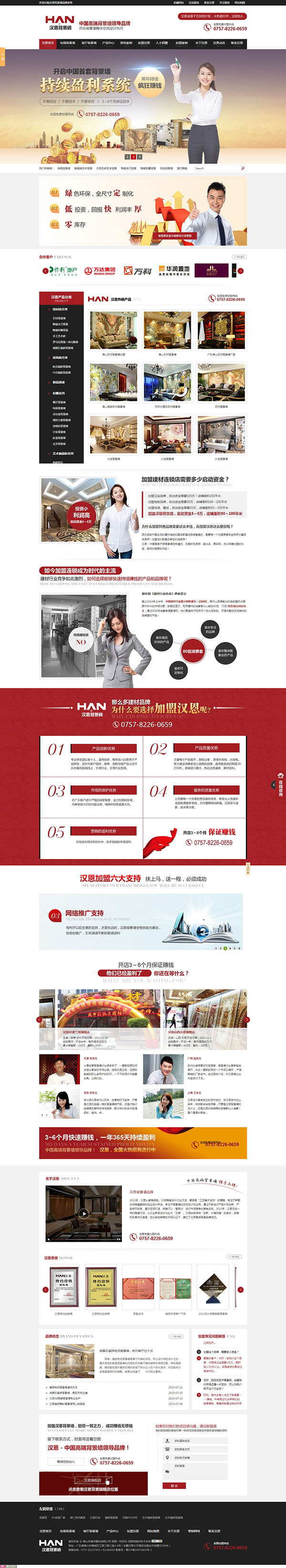 佛山漢恩背景墻營銷型網站建設案例