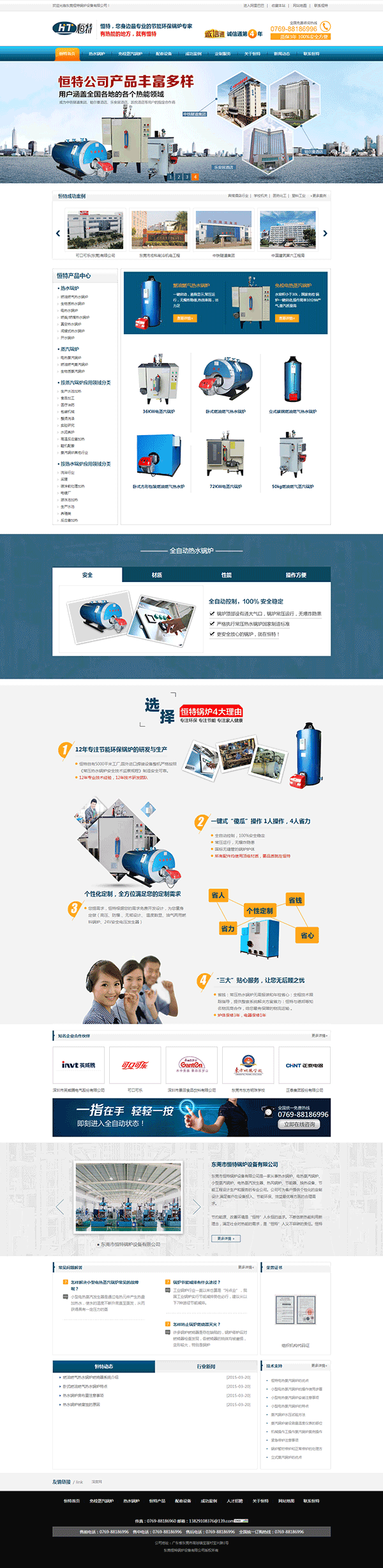東莞市恒特鍋爐設備營銷型網站建設案例