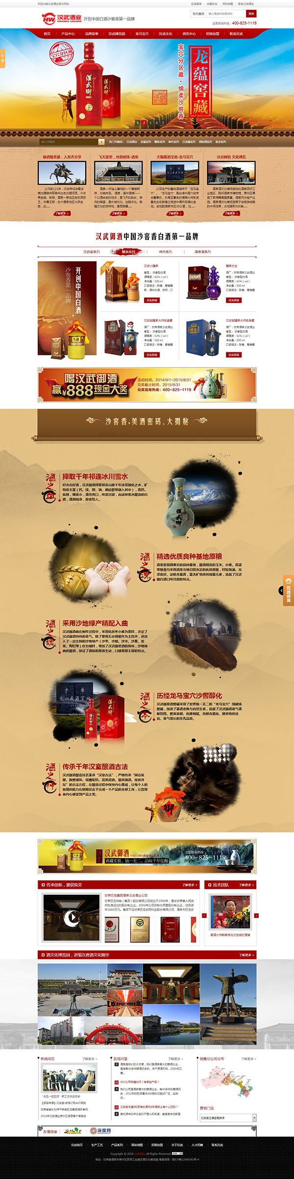 甘肅漢武御酒業營銷型網站建設案例