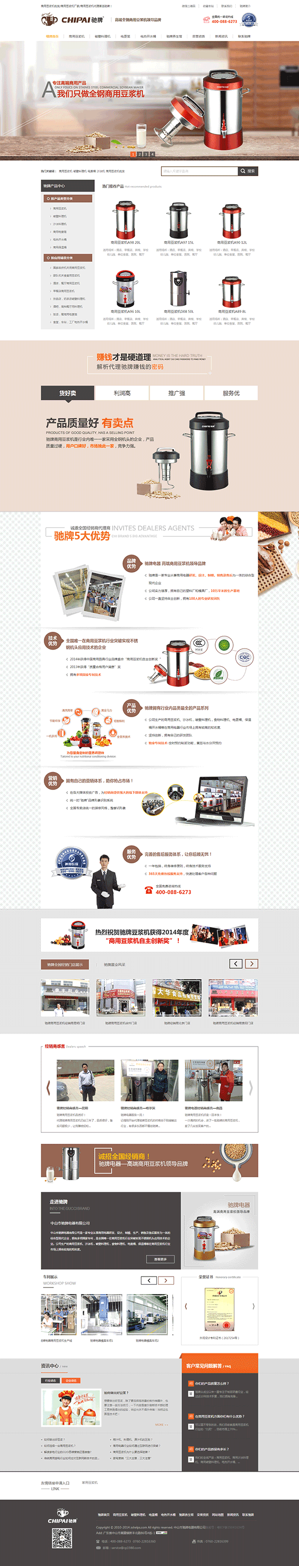 中山市馳牌電器營(yíng)銷型網(wǎng)站建設(shè)案例