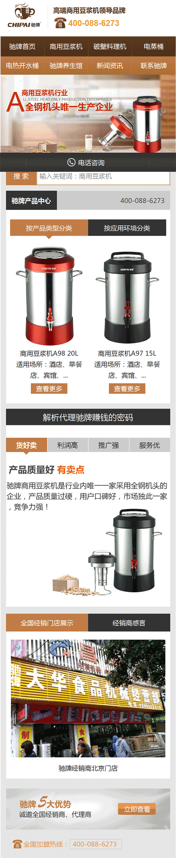 中山市馳牌電器營銷型手機網(wǎng)站建設(shè)案例