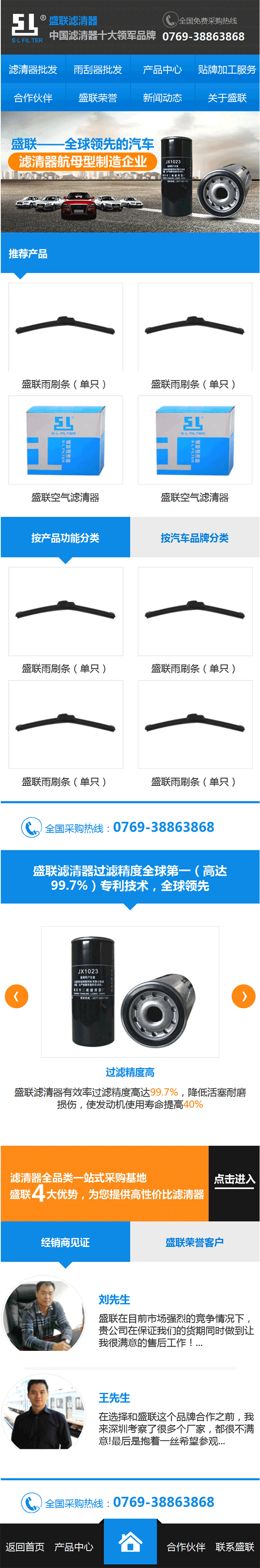 東莞市盛聯濾清器營銷型手機網站建設案例