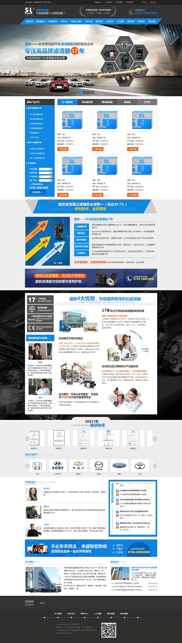 東莞市盛聯濾清器營銷型網站建設案例