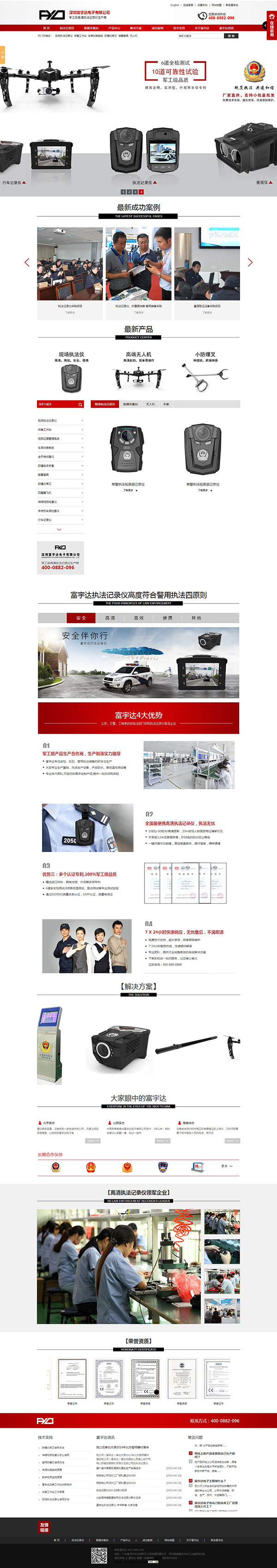 深圳富宇達警用器材營銷型網站建設案例