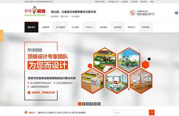青島華詩麗娃教育裝備行業營銷型網站案例