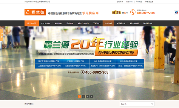 深圳是福蘭德地板行業營銷型網站案例