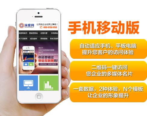 深度網營銷型手機網站建設的優勢
