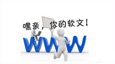 軟文更新對于營銷型網站優化有著重要作用