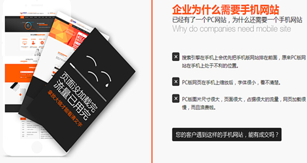 企業(yè)為什么需要建營銷型手機網(wǎng)站
