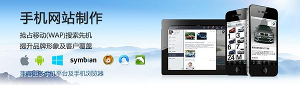 現在企業做手機網站建設的效果