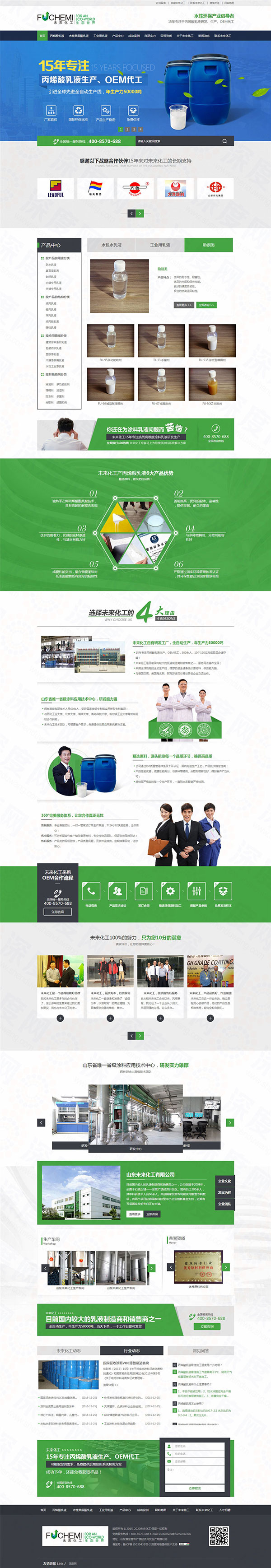 山東未來化工營銷型網站建設案例