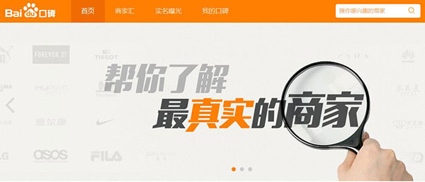 百度口碑幫你了解最真實的商家