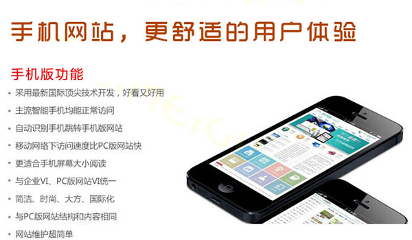 營銷型手機網站更舒適的用戶體驗