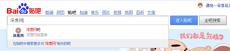 利用百度貼吧做網站品牌推廣