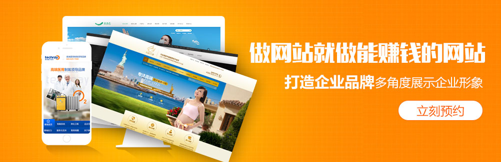 做網站就要做能掙錢的營銷型企業網站