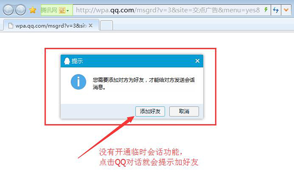 沒有開通臨時會話功能點擊對話狀態
