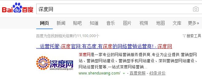 深度網(wǎng)企業(yè)品牌詞排名展示圖