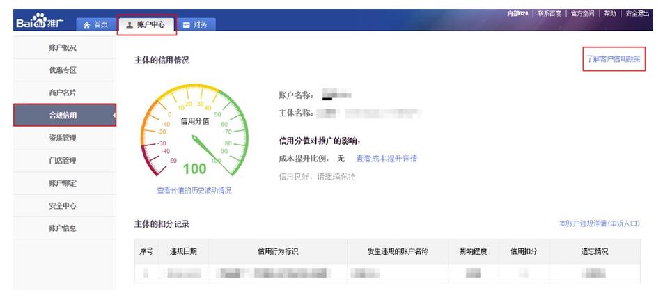 網站百度信譽展示圖