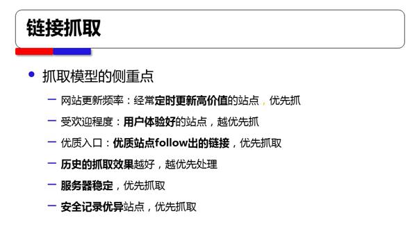 Baiduspider抓取的重點要素