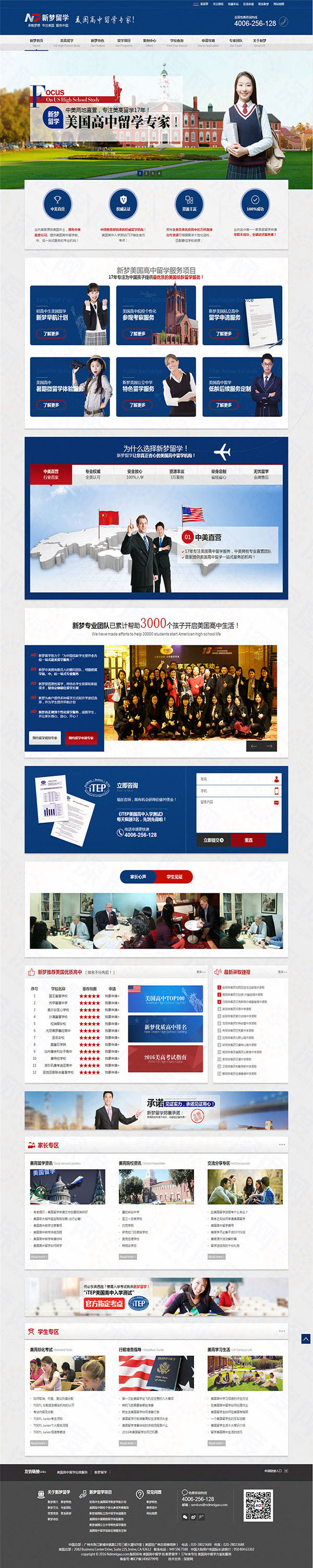 廣州新夢(mèng)留學(xué)咨詢(xún)服務(wù)營(yíng)銷(xiāo)型網(wǎng)站案例