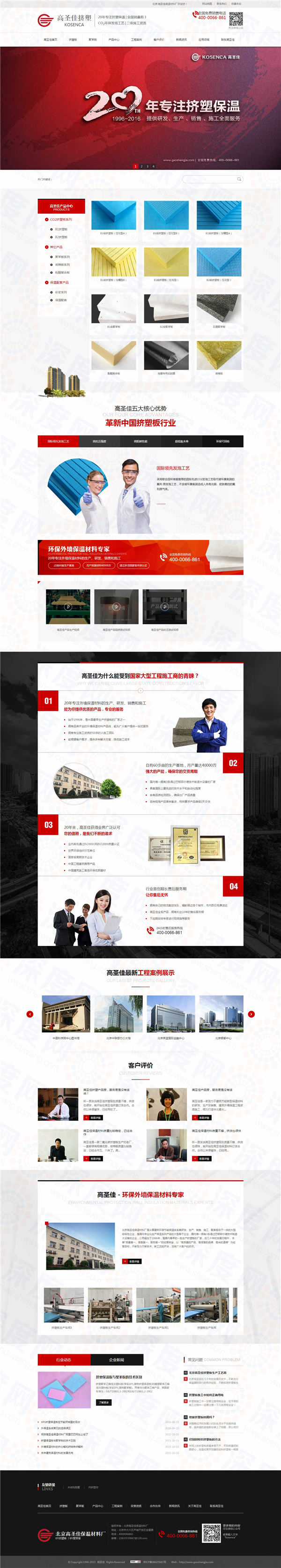 北京高圣佳保溫材料營銷型網(wǎng)站案例
