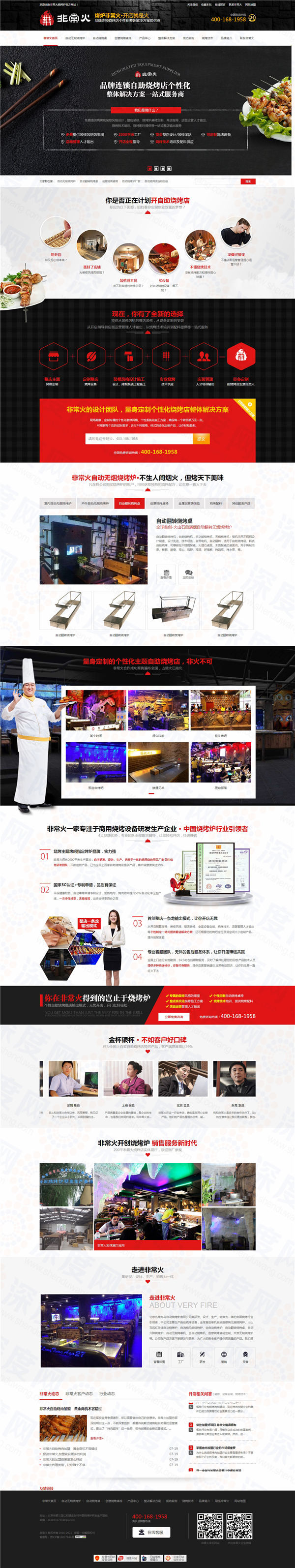 北京非常火自動燒烤爐設備營銷型網站案例