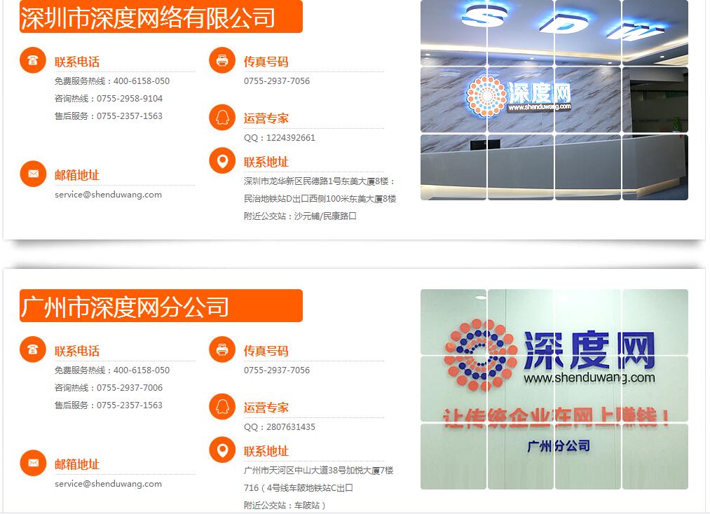 深度網關于我們的頁面設置