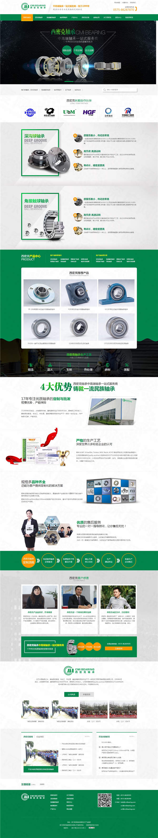 浙江西密克軸承營銷型網站建設案例