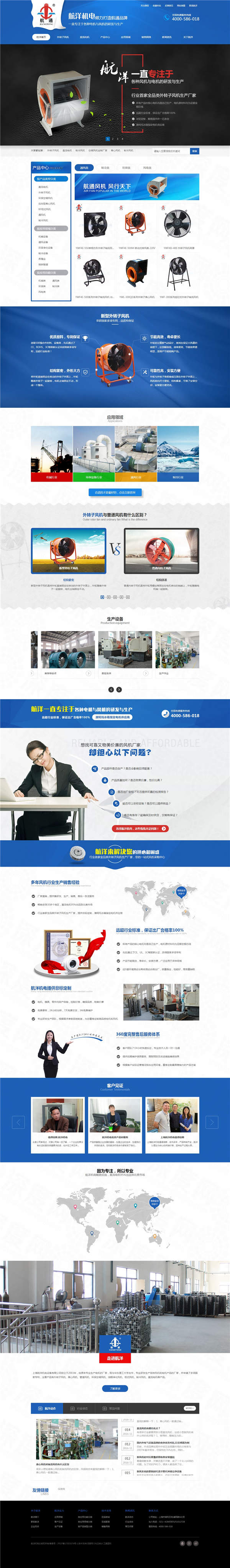 上海航洋機電風機營銷型網站建設案例