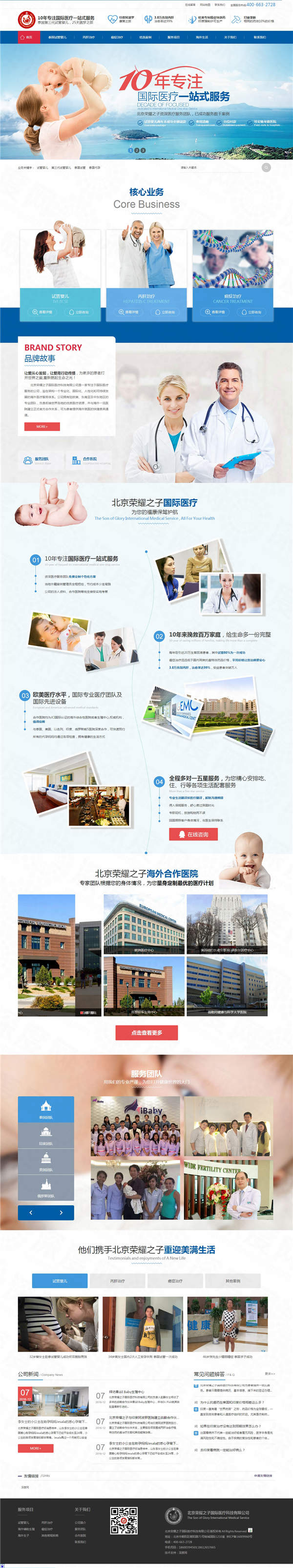 北京耀之子試管嬰兒營銷型網站建設案例