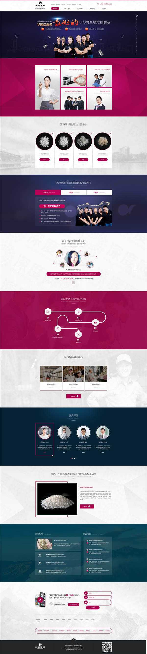 東莞市黑瑪塑膠營銷型網站建設案例