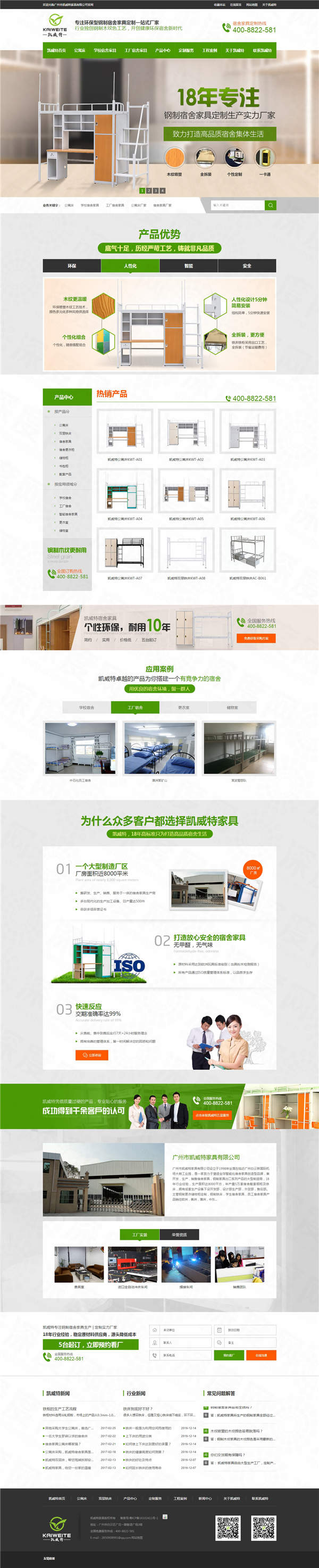 廣州市凱威特家具營銷型網站建設案例