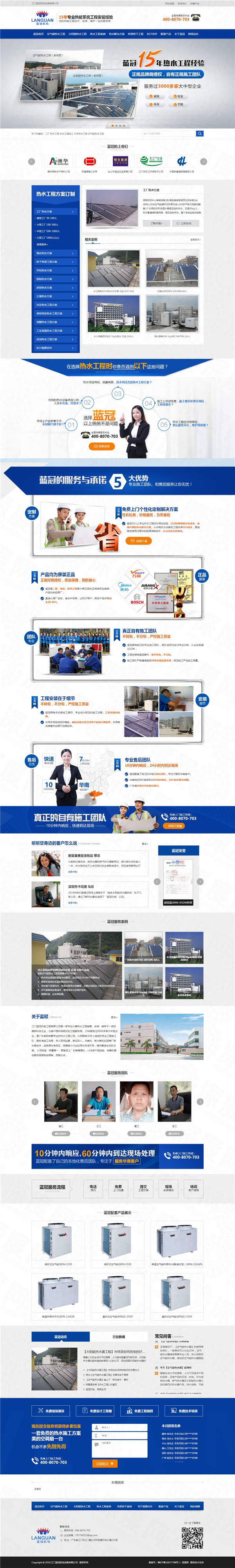 江門藍冠機電熱水能工程營銷型網站建設案例