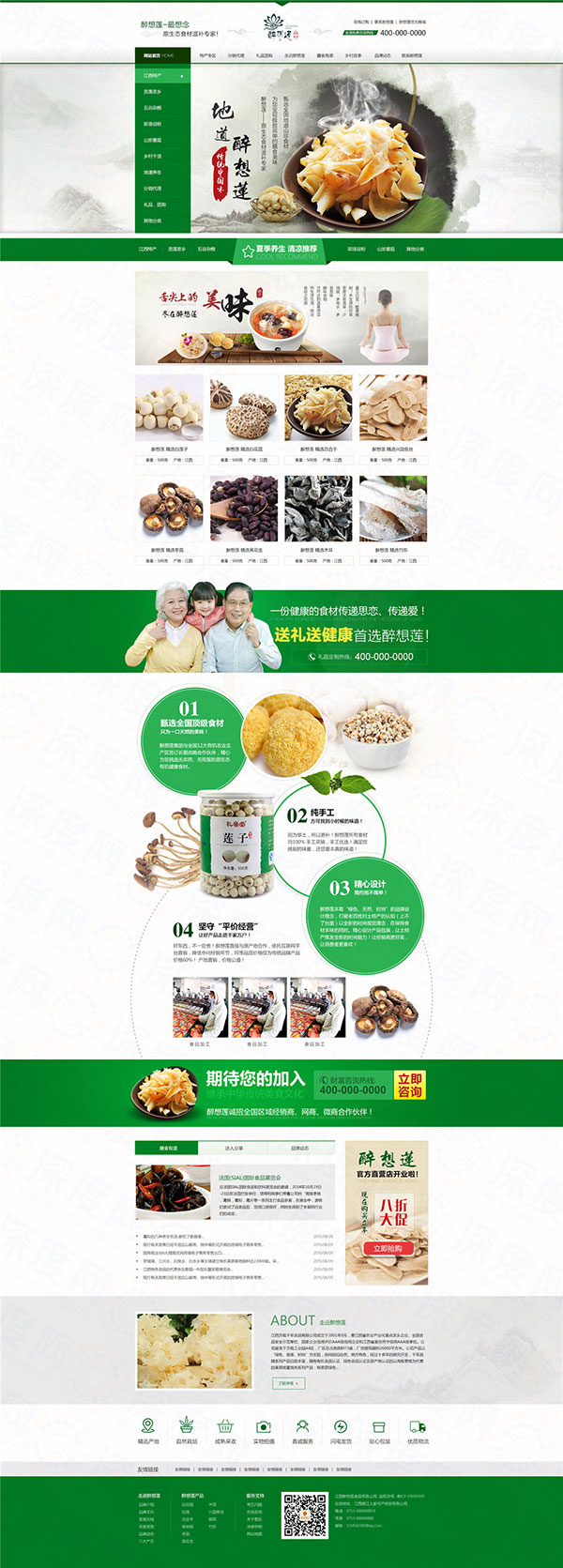 江西醉想蓮土特產<a href='http://m.duft-welt.com' class='keys' title='點擊查看關于營銷型網站的相關信息' target='_blank'>營銷型網站</a>案例