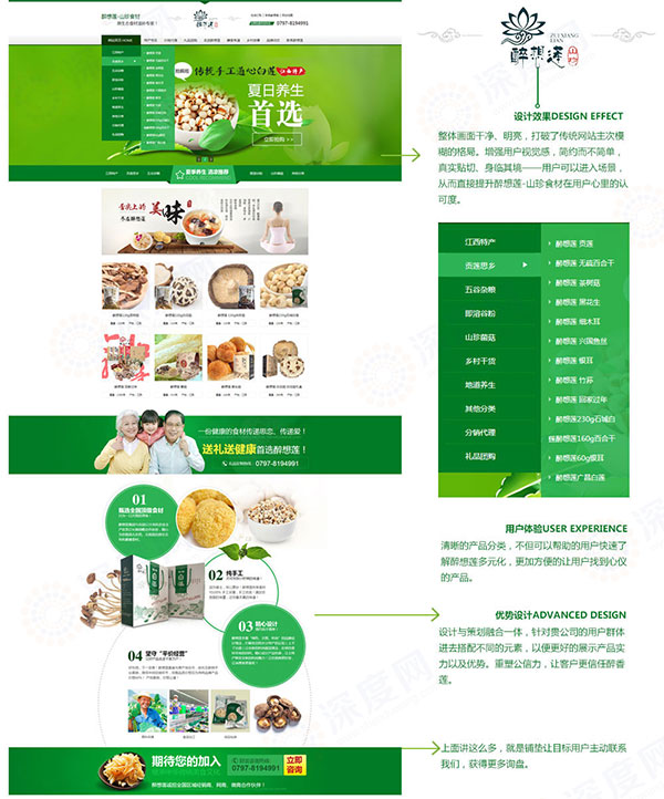 醉想蓮土特產營銷型網站案例亮點分析