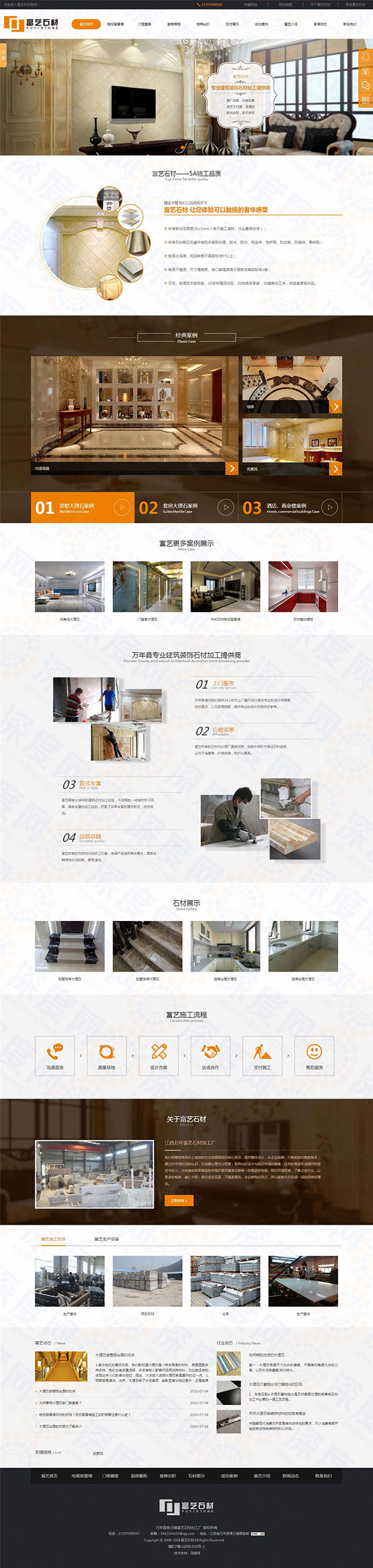 江西萬年縣富藝石材營銷型網站案例