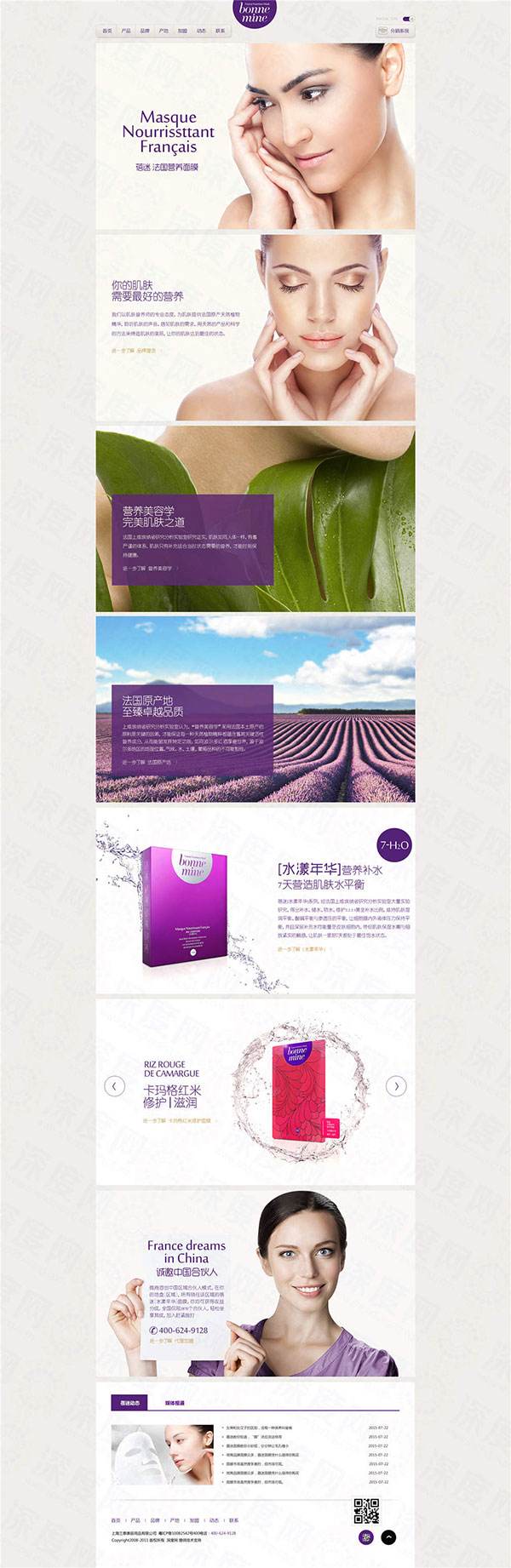 上海三泰美容用品營銷型網站案例