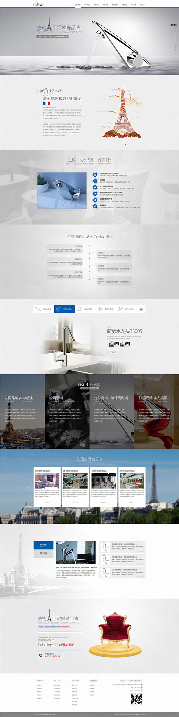 浙江埃索水龍頭營(yíng)銷型網(wǎng)站建設(shè)案例