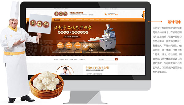 食益軒包子機械營銷型網站優勢