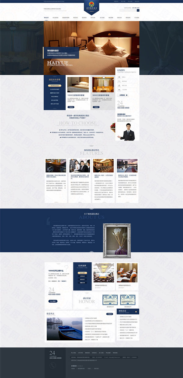 株洲市海悅國際酒店營銷型網站建設案例