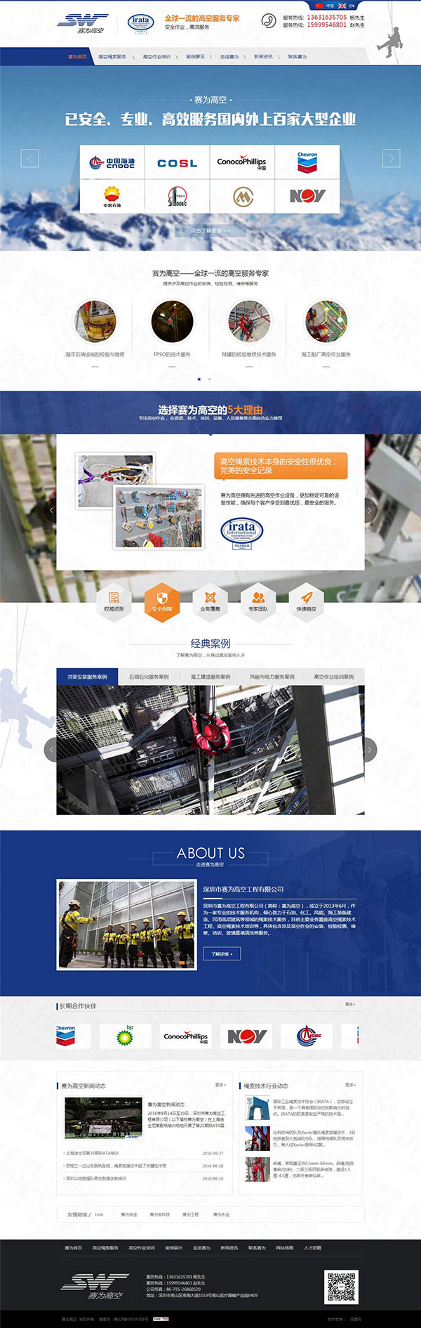 深圳市賽為高空工程營銷型網站建設案例
