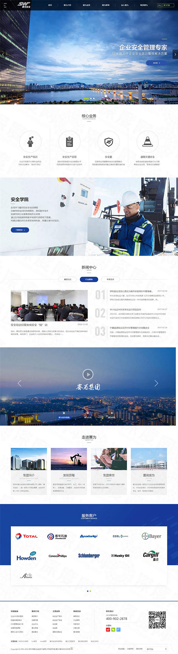 深圳市賽為安全技術營銷型網站建設案例