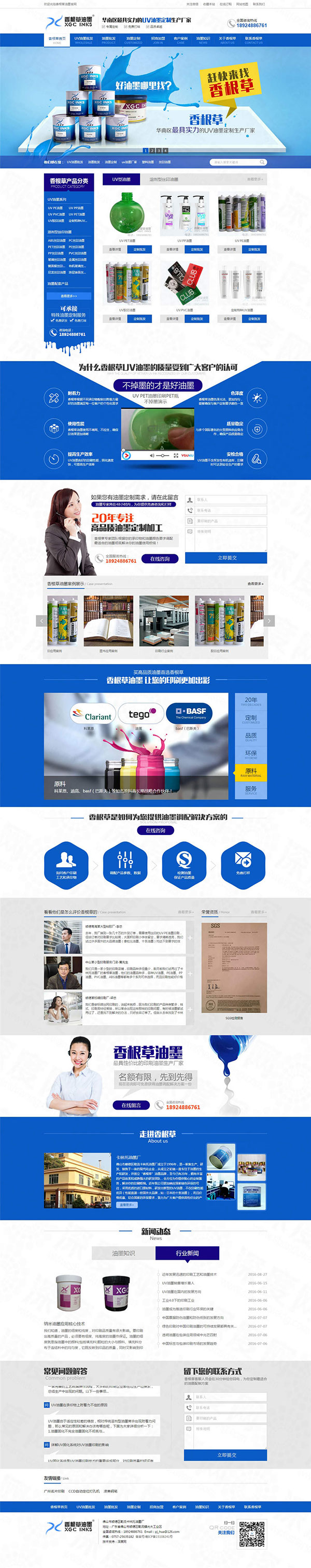 佛山市香根草油墨營(yíng)銷型網(wǎng)站建設(shè)案例