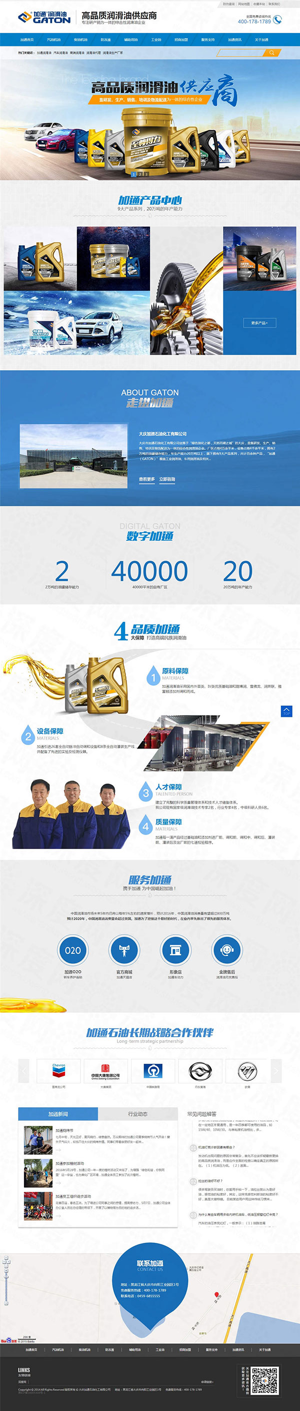 大慶加通潤滑油營銷型網站建設案例