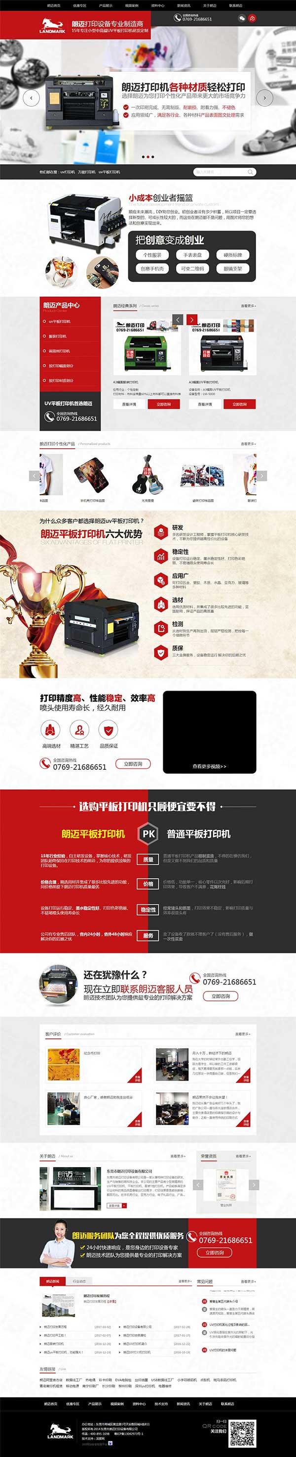 東莞市朗邁打印設備營銷型網站案例